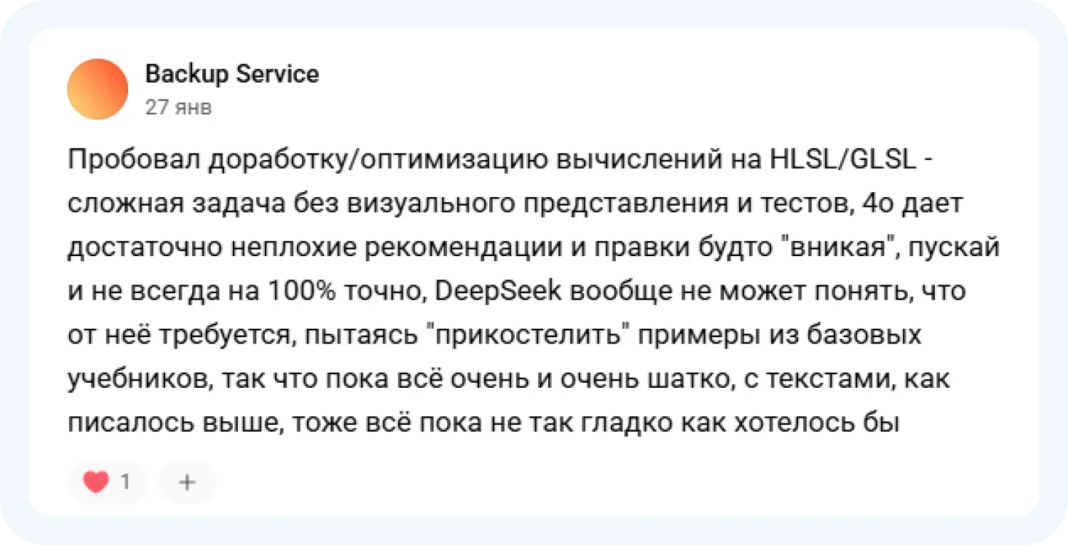 У DeepSeek сложности с доработкой и оптимизацией вычислений