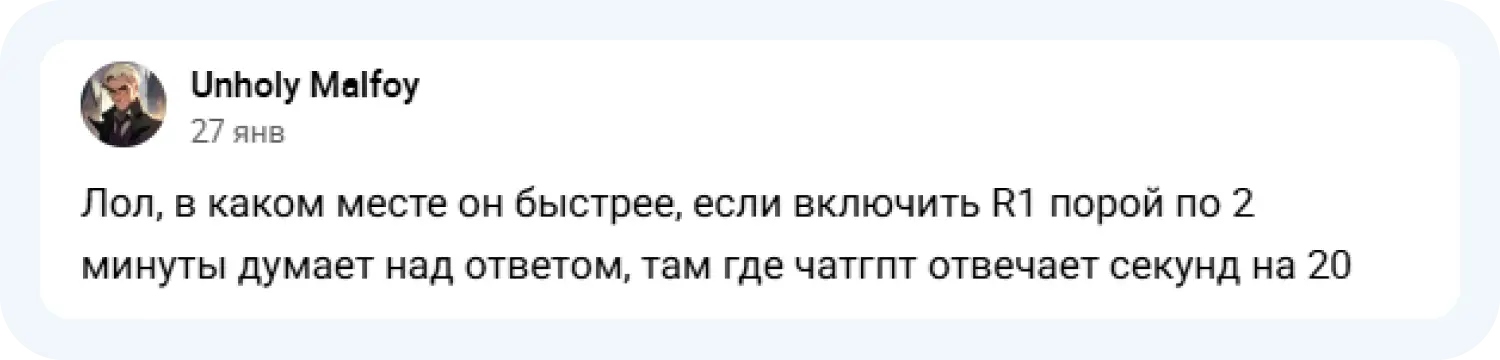 Отрицательный отзыв о DeepSeek