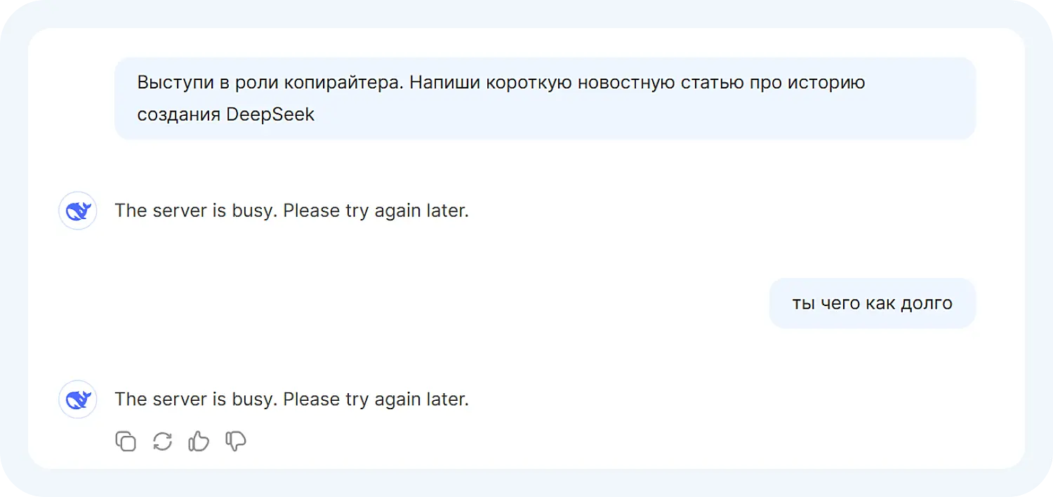 DeepSeek выдал ошибку