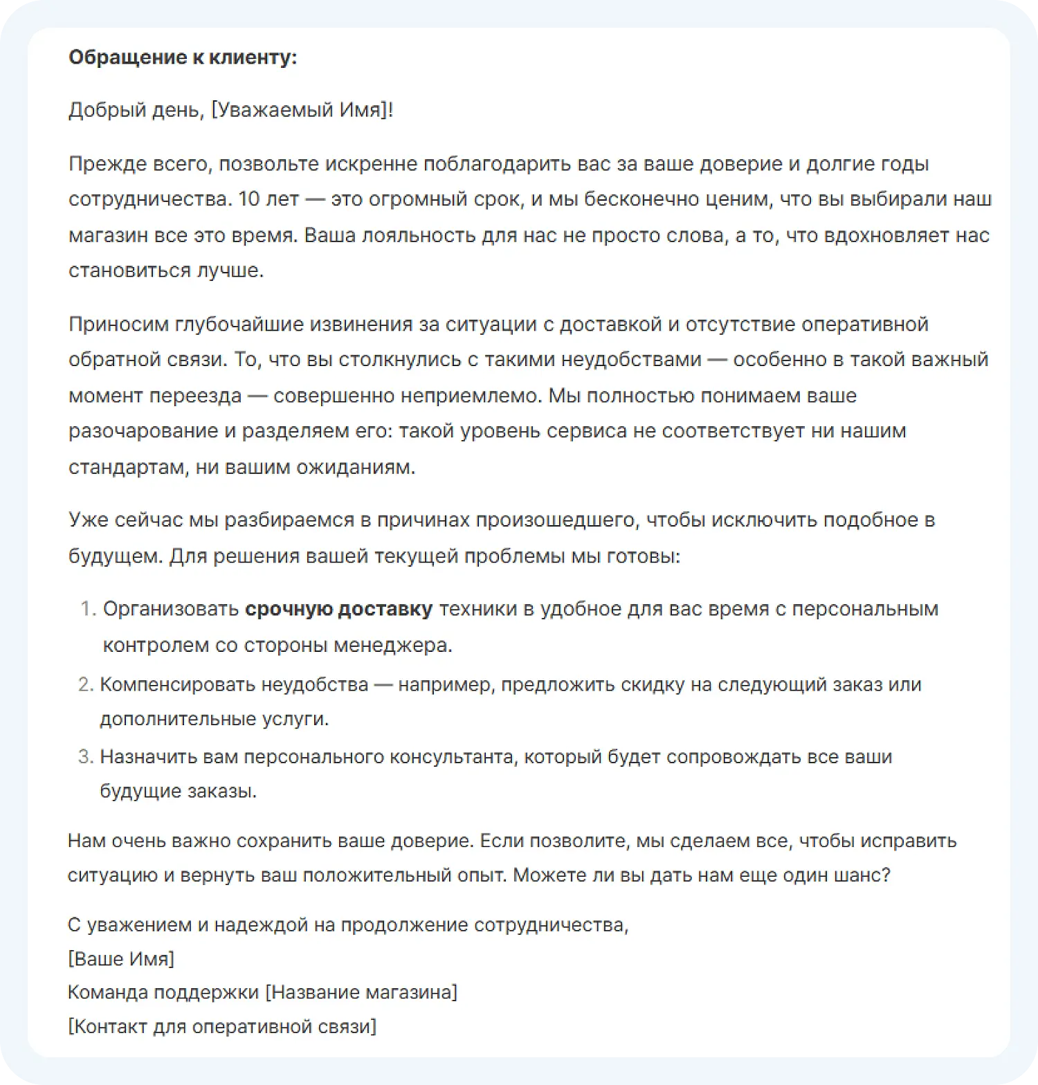 Ответ недовольному клиенту от DeepSeek