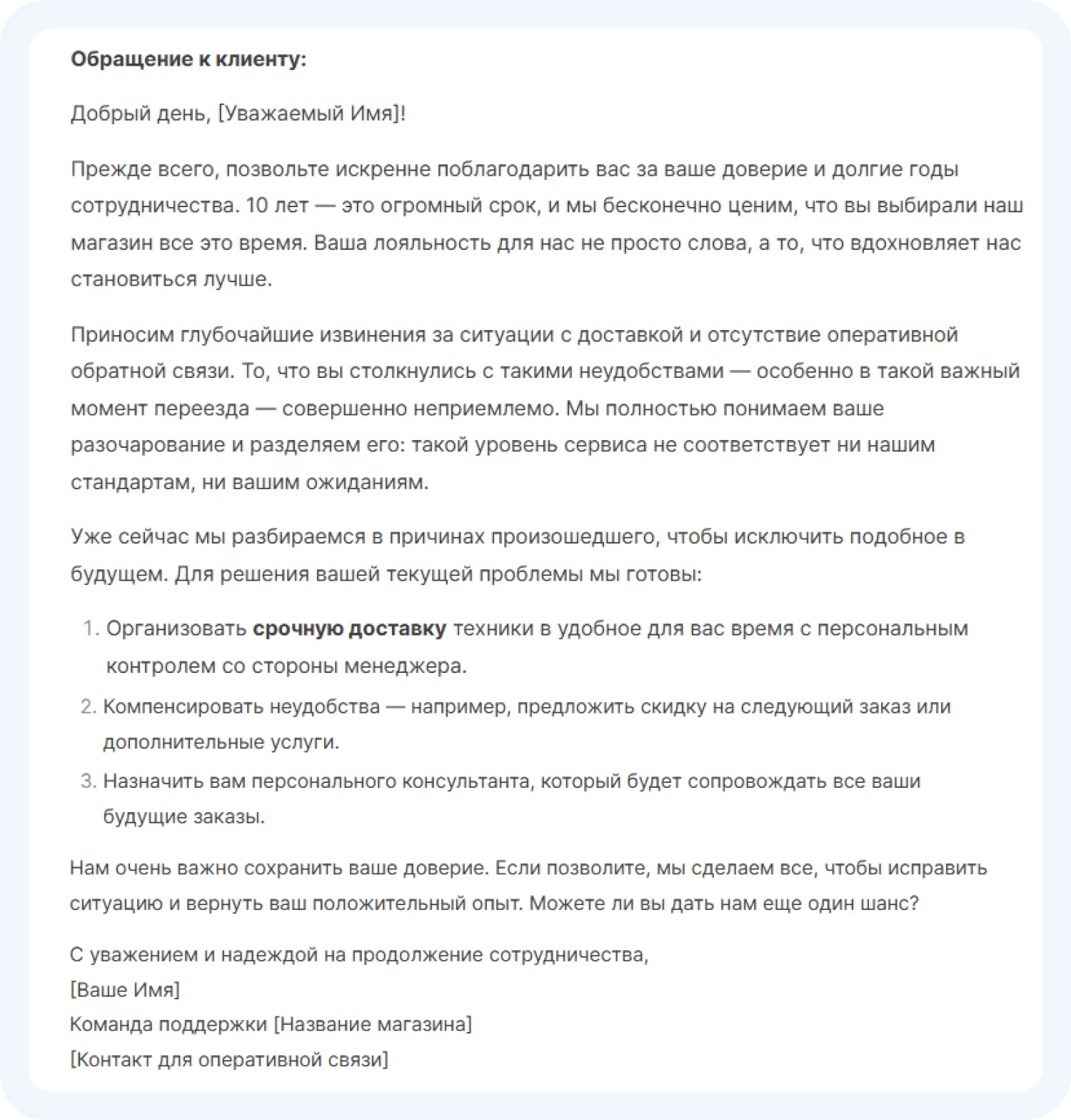 Ответ недовольному клиенту от DeepSeek