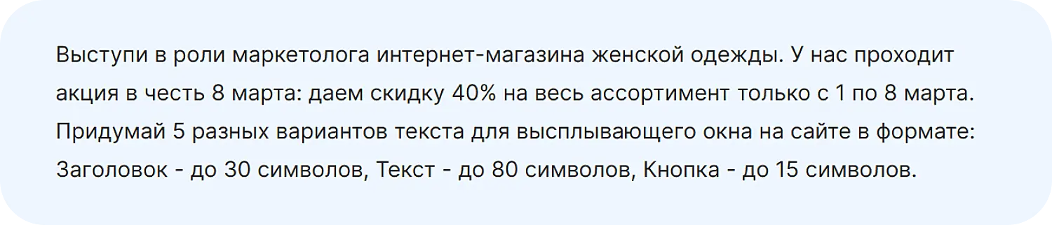 Как DeepSeek пишет тексты для акции