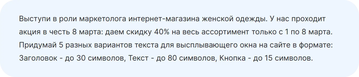 Как DeepSeek пишет тексты для акции