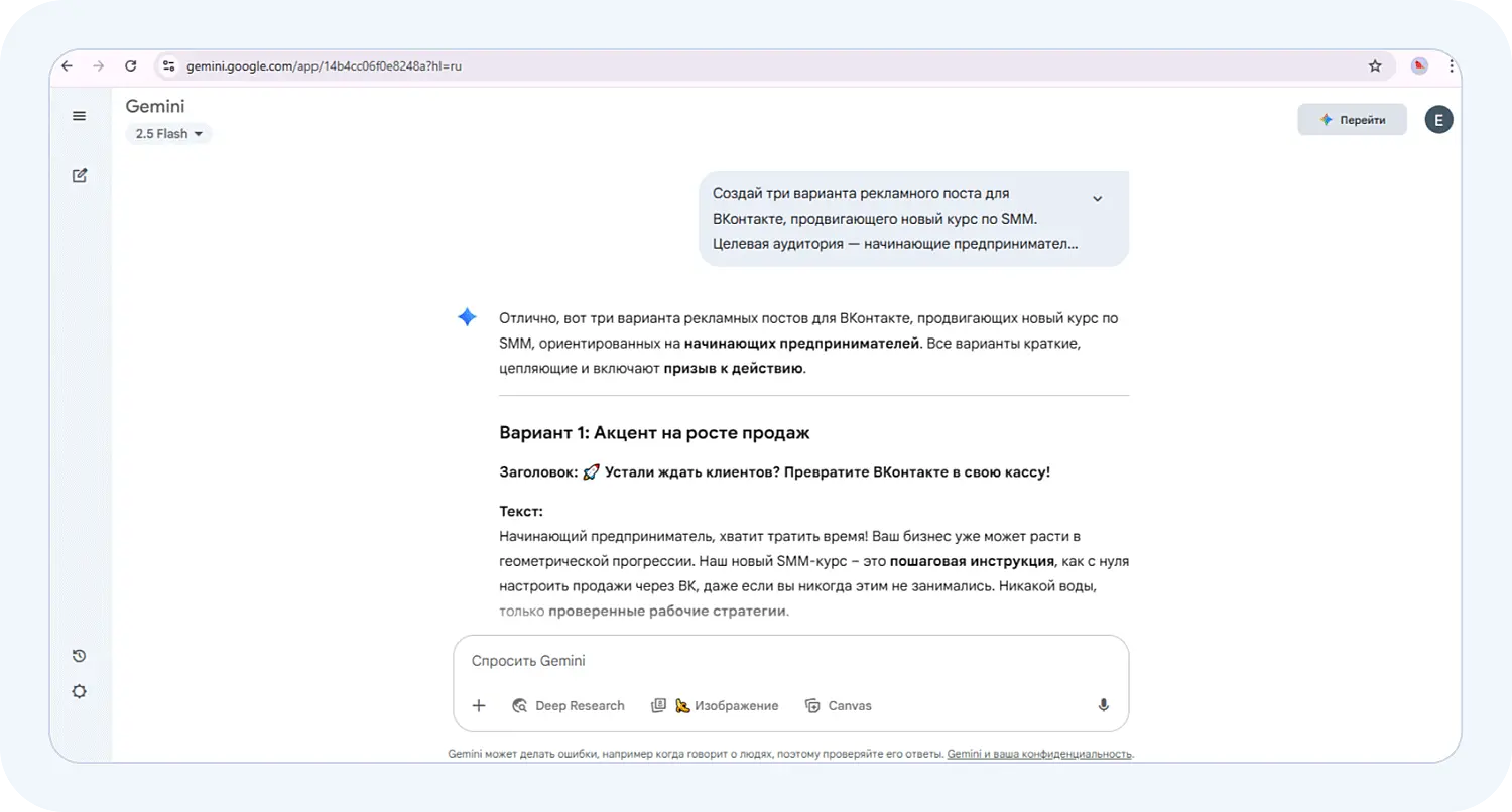 Пример промпта для нейросети Google Gemini