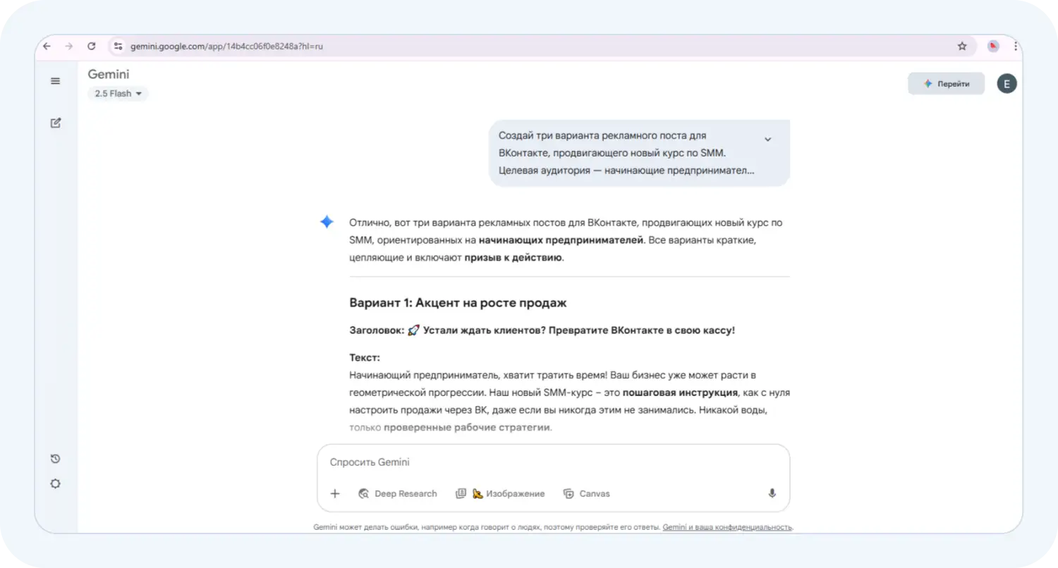 Пример промпта для нейросети Google Gemini
