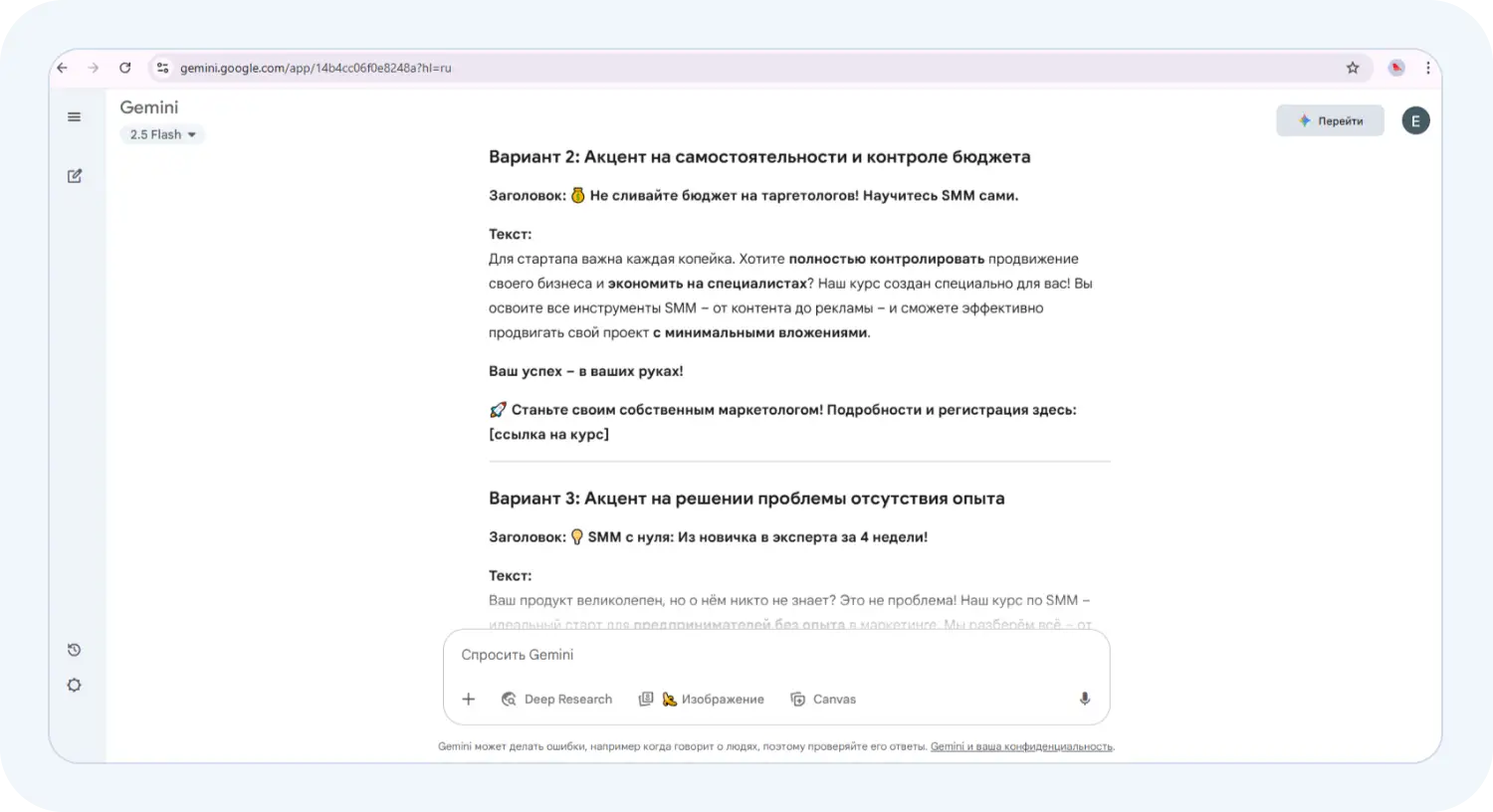 Создание промта в Google Gemini