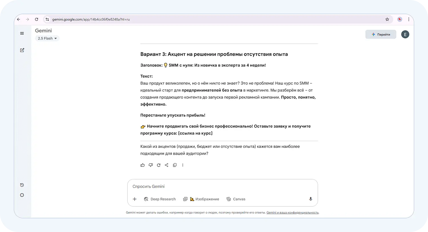 Как написать промт в Google Gemini