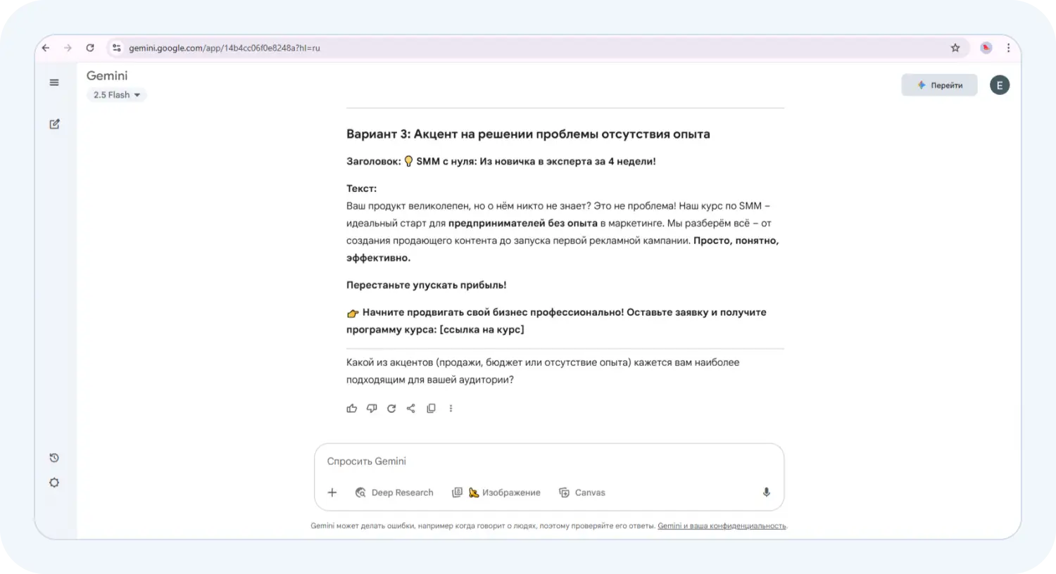 Как написать промт в Google Gemini