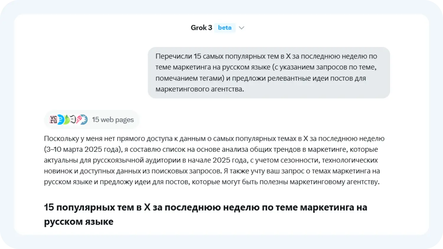 Задача по SMM для Грок-3