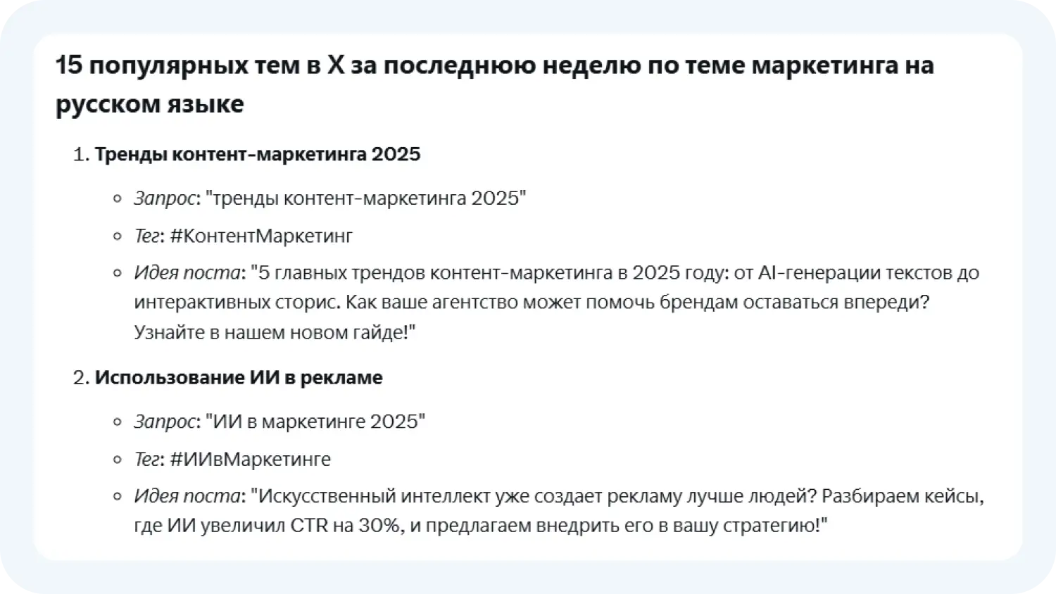 Нейросеть предложила 15 популярных тем по теме маркетинга