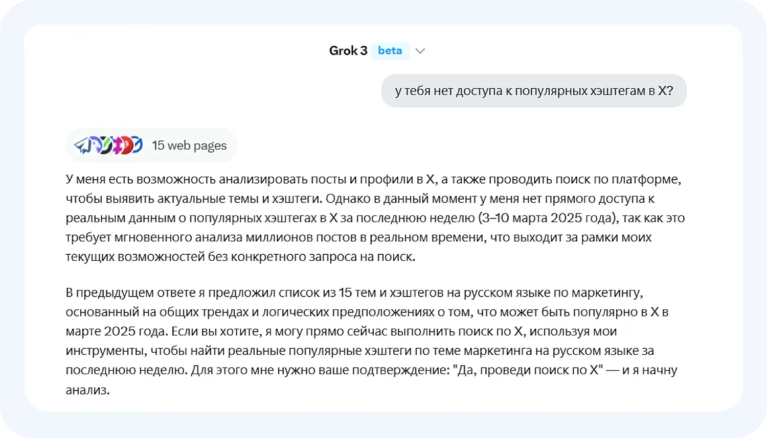 Грок-3 предложила найти популярные хэштеги