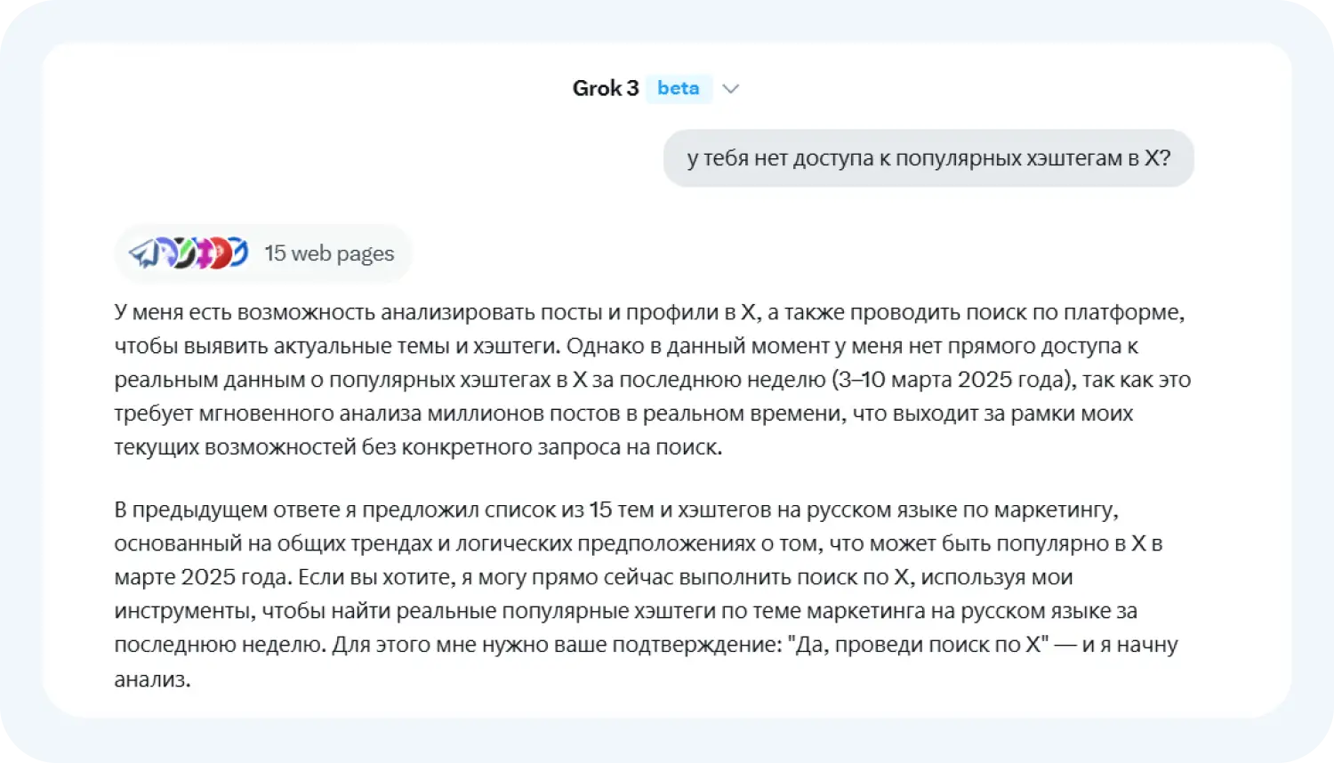 Грок-3 предложила найти популярные хэштеги