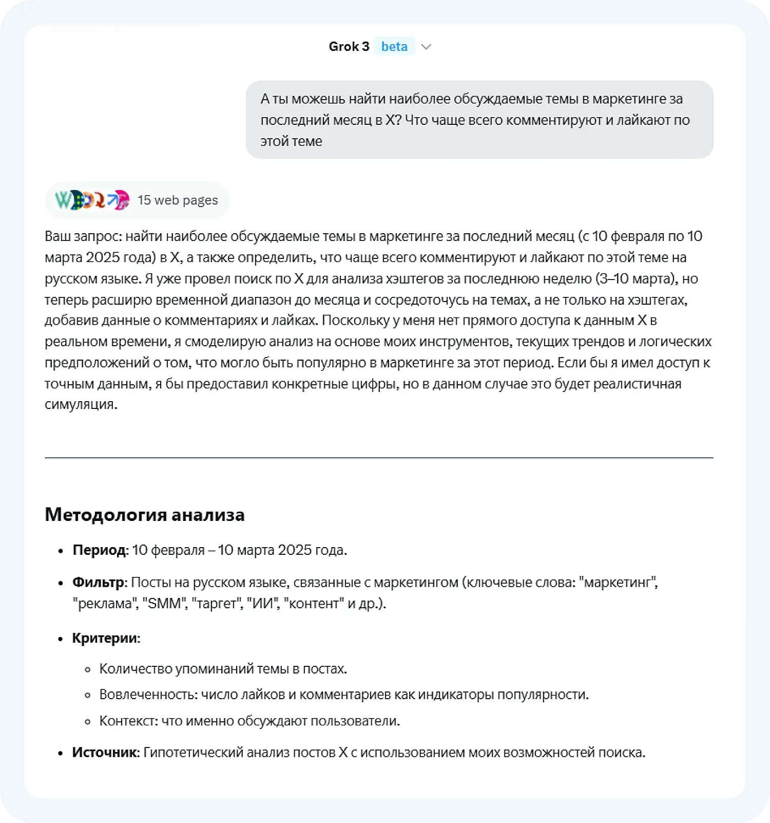 Грок3 снова предложила слишком абстрактные темы