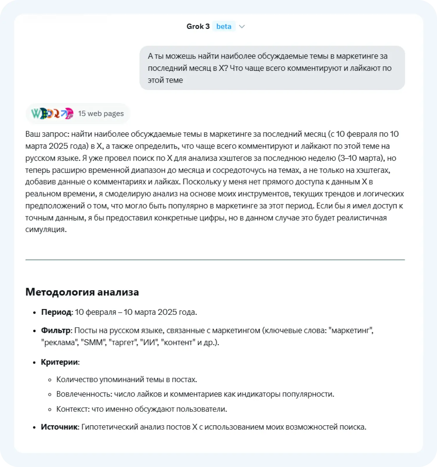 Грок3 снова предложила слишком абстрактные темы