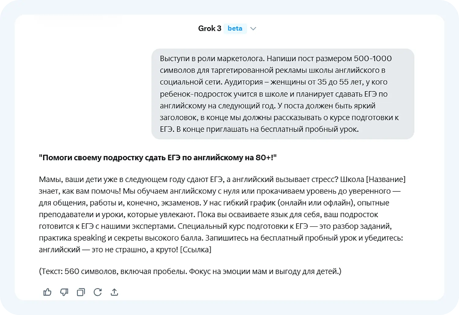 Задача по генерации текста для Грок3