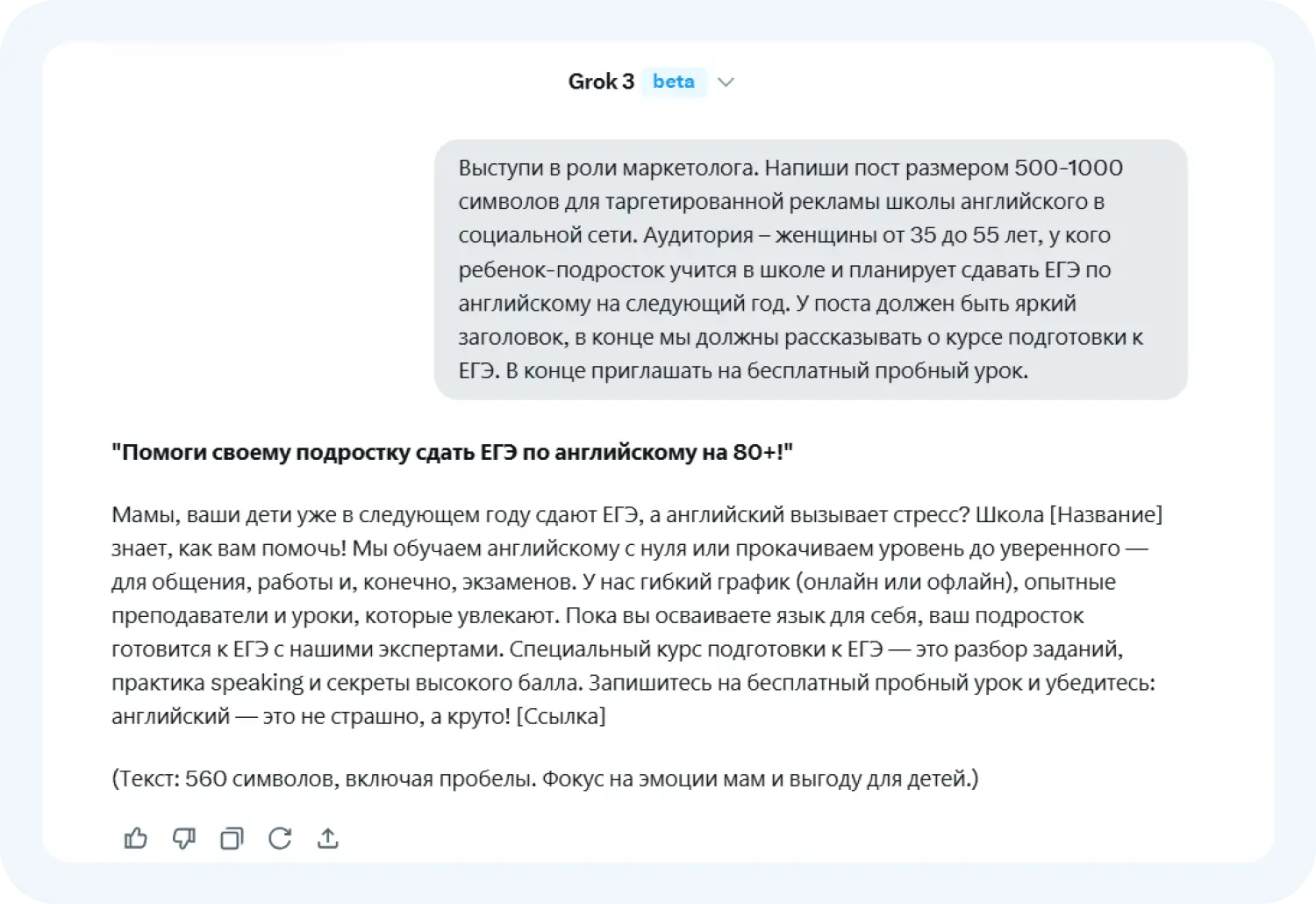 Задача по генерации текста для Грок3