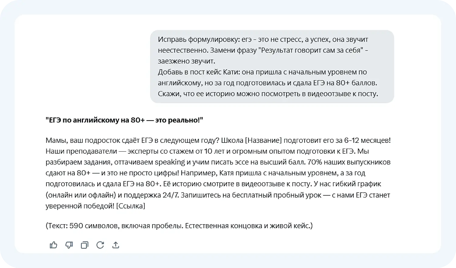 Мы попросили Grok3 внести правки к тексту