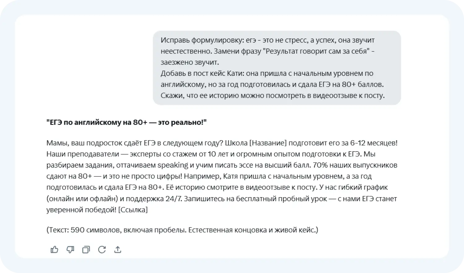 Мы попросили Grok3 внести правки к тексту