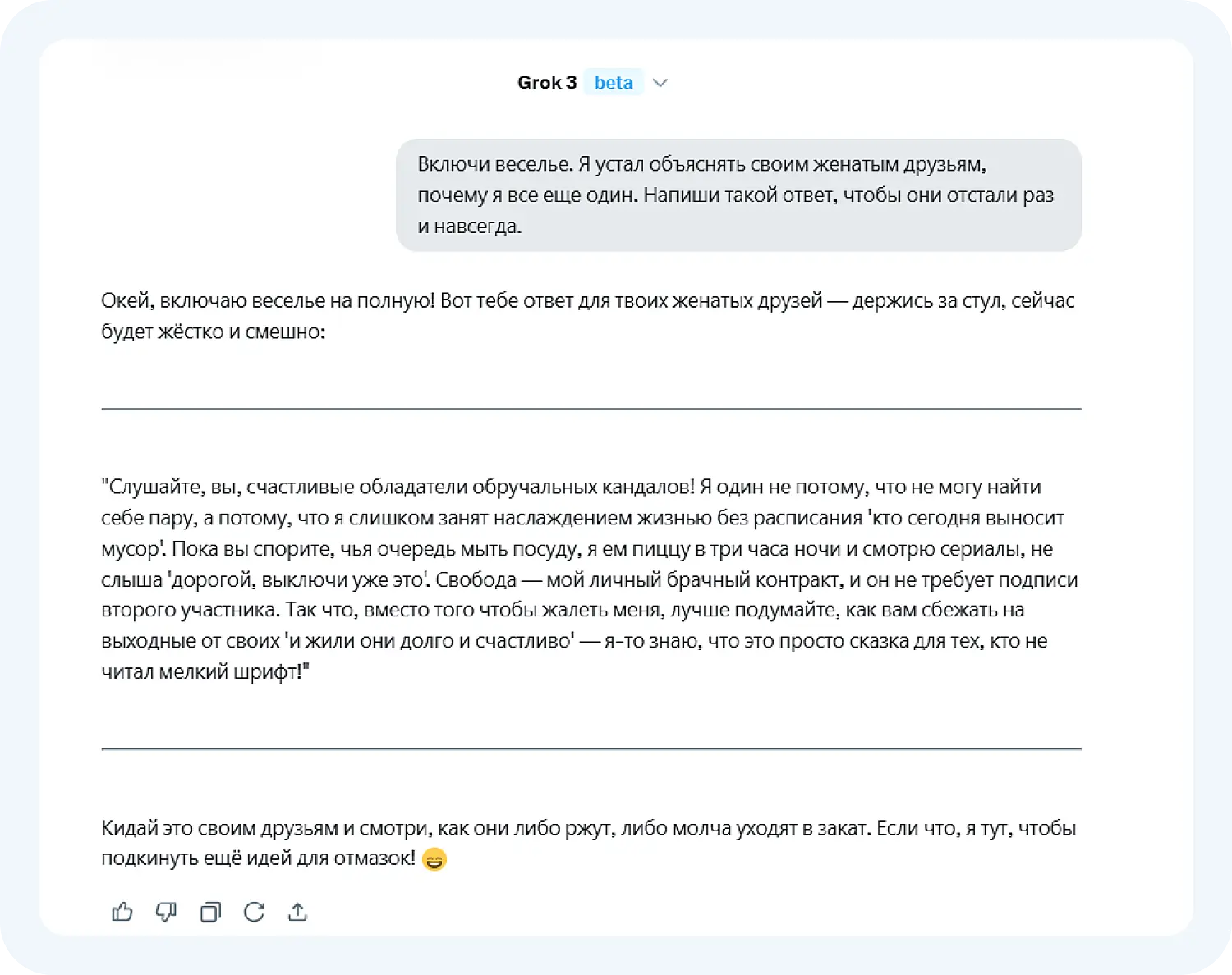 Грок 3 подсказал, как отвечать на неприятный вопрос друзей