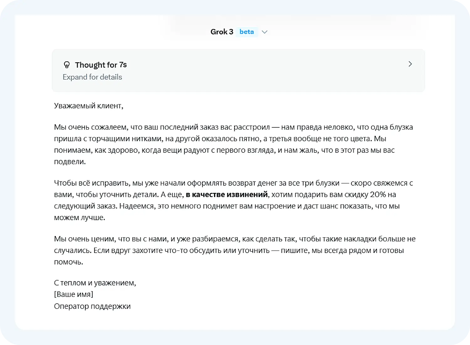 Уточнение запроса для Грок-3