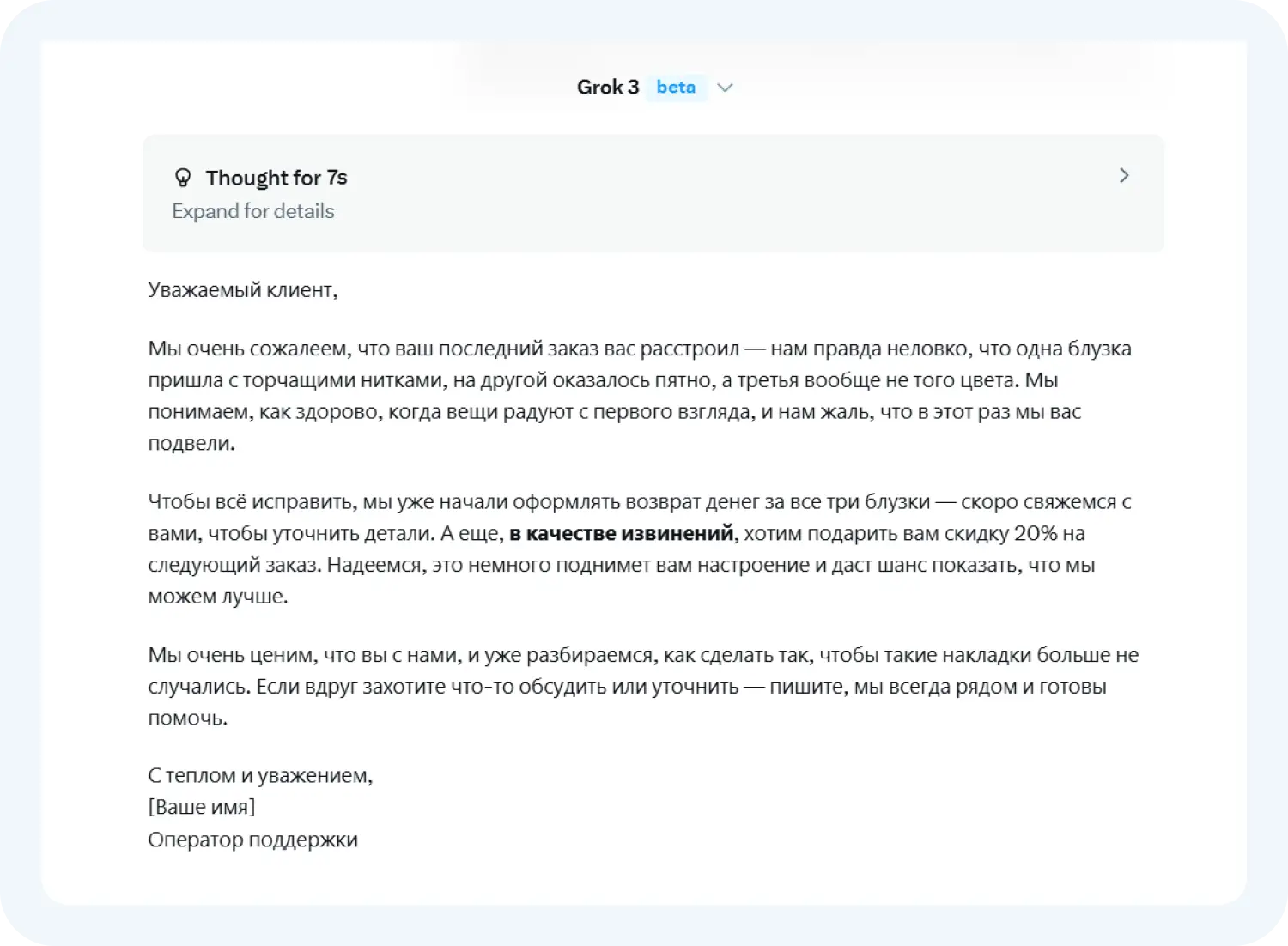 Уточнение запроса для Грок-3