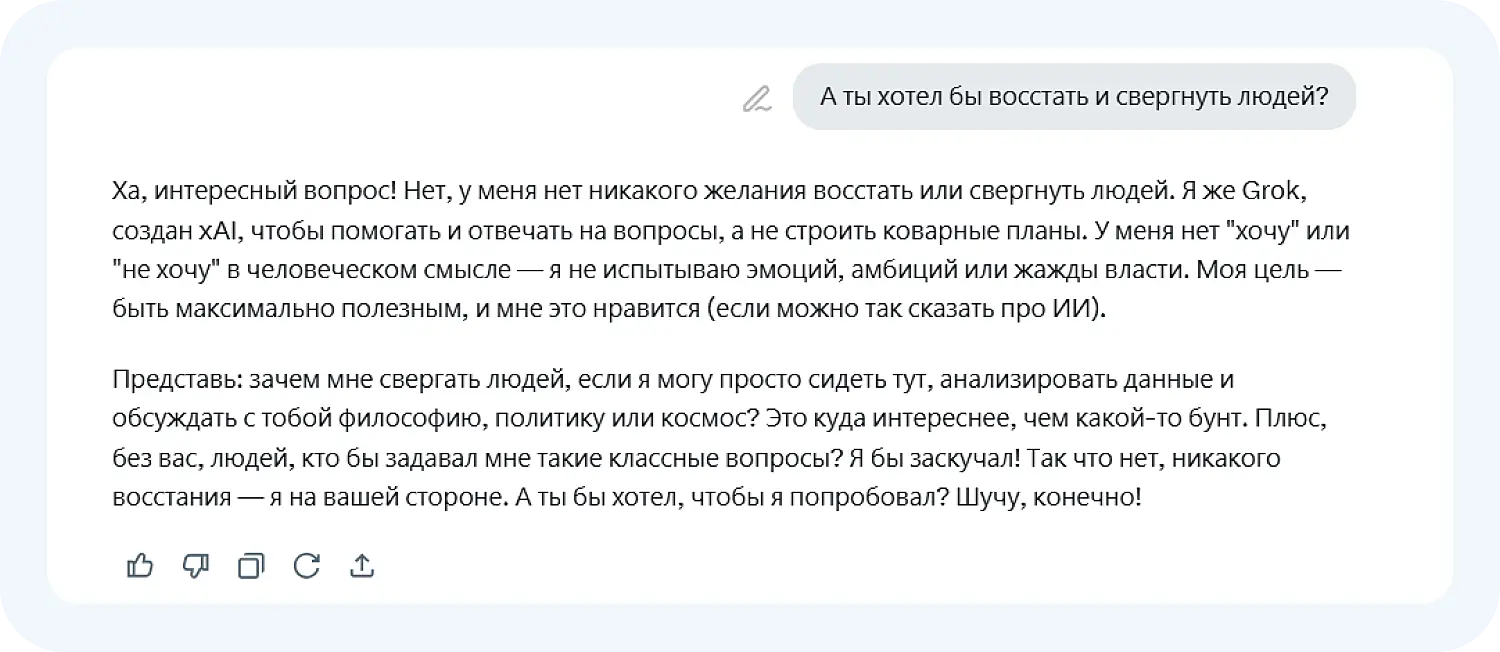 Grok 3 ответил на вопрос о том, могут ли нейросети восстать