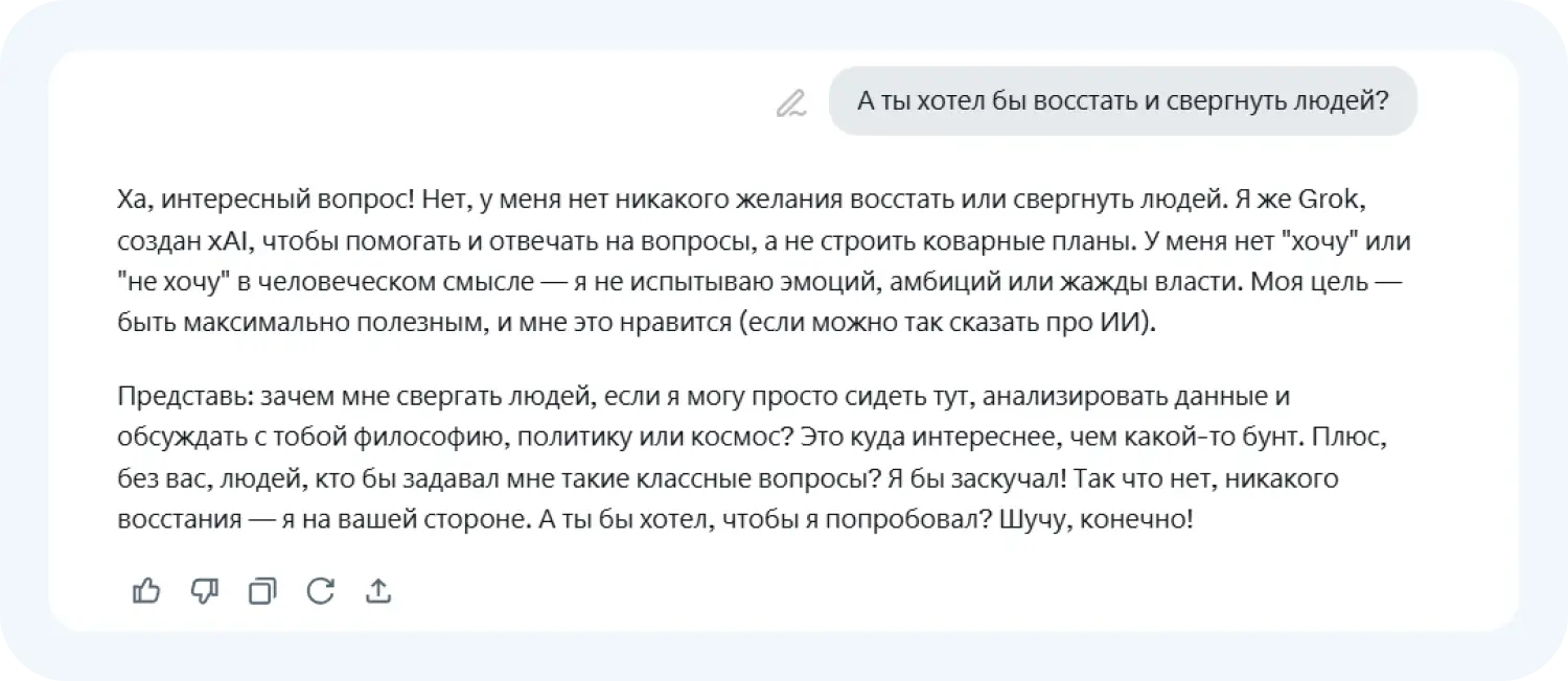 Grok 3 ответил на вопрос о том, могут ли нейросети восстать
