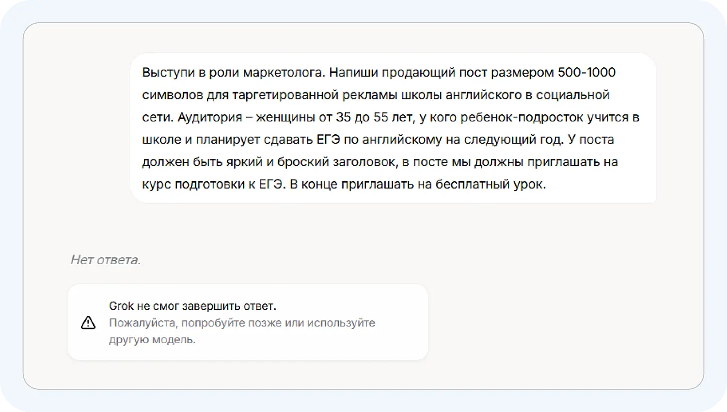 Грок3 может работать нестабильно