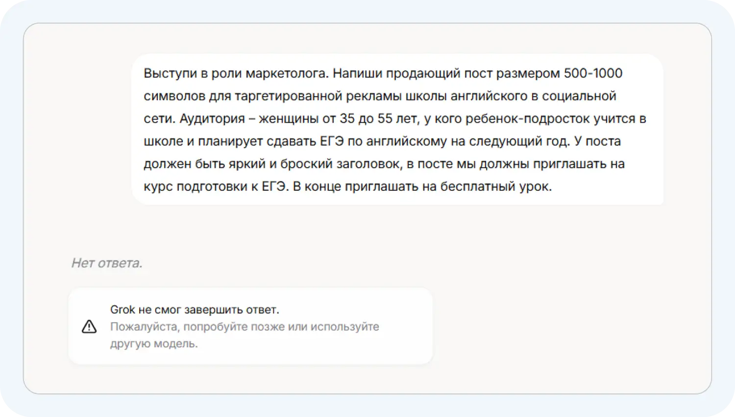 Грок3 может работать нестабильно