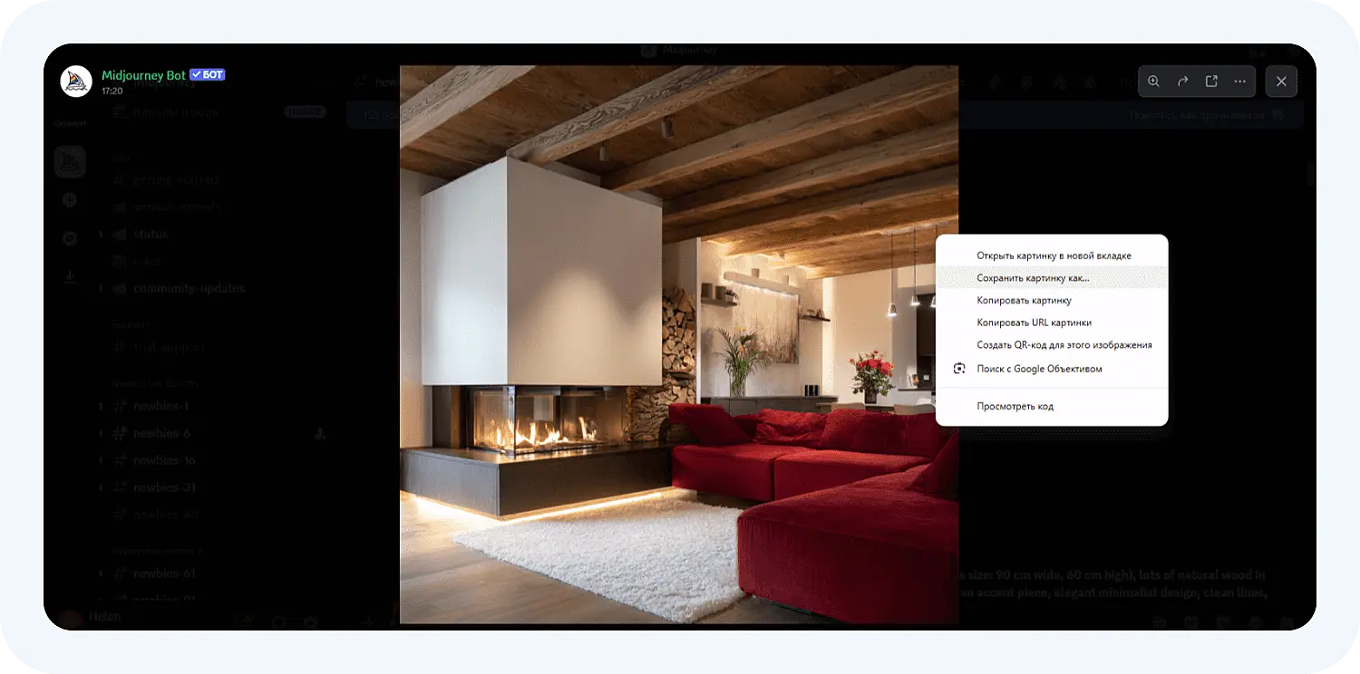 Сохранение изображения, созданного Миджорни