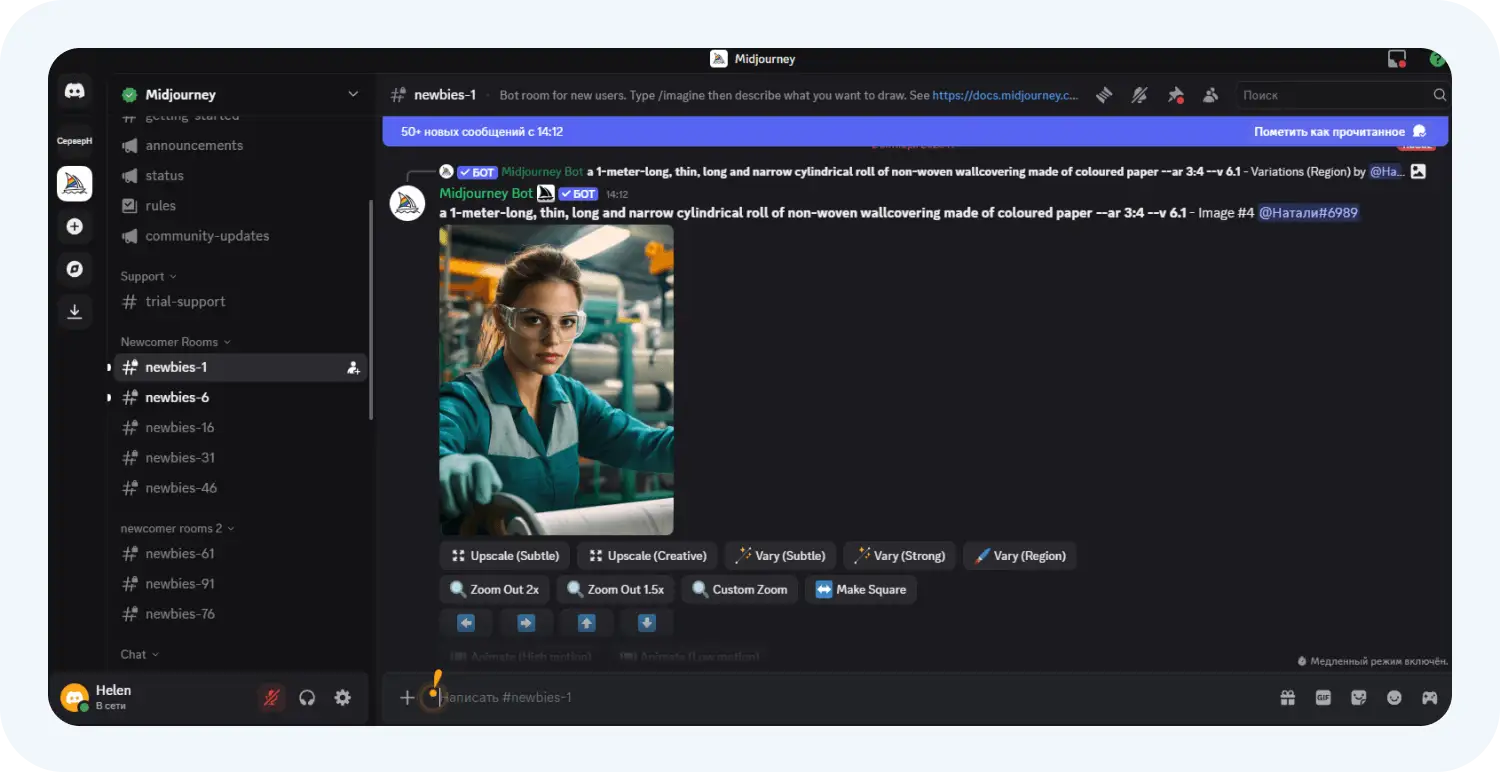 Каналы Discord в Midjorney.