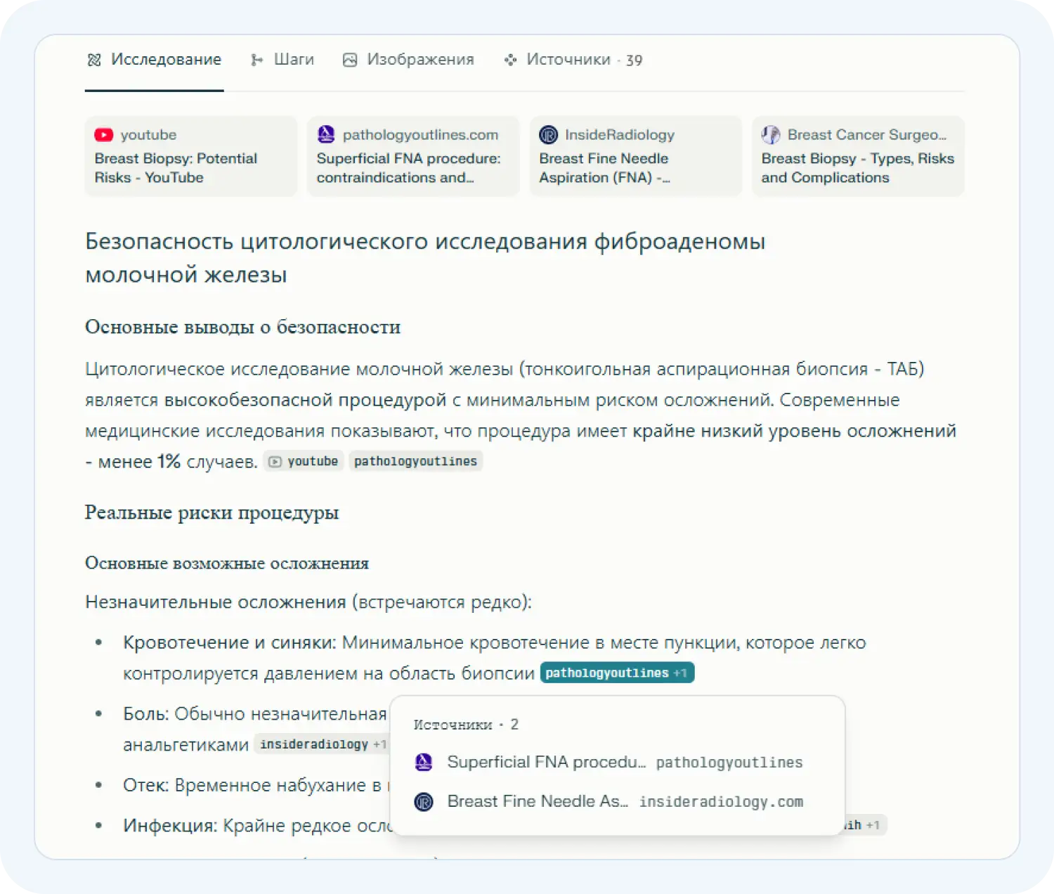 Нейросеть Перплексити рассказала о безопасности цитологического исследования фиброаденомы молочной железы