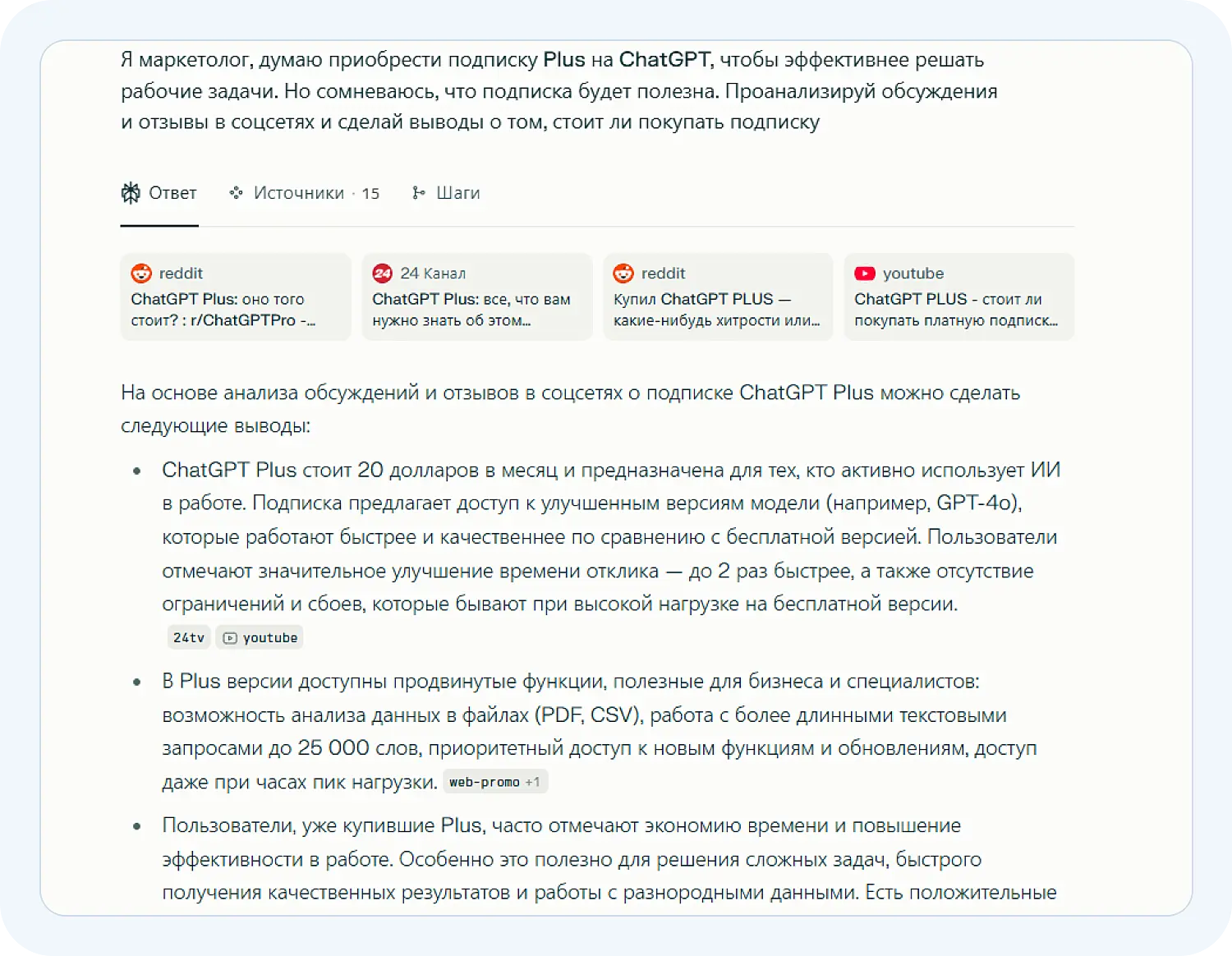 Нейросеть Перплексити проанализировала мнения пользователей о нейросети ChatGPT