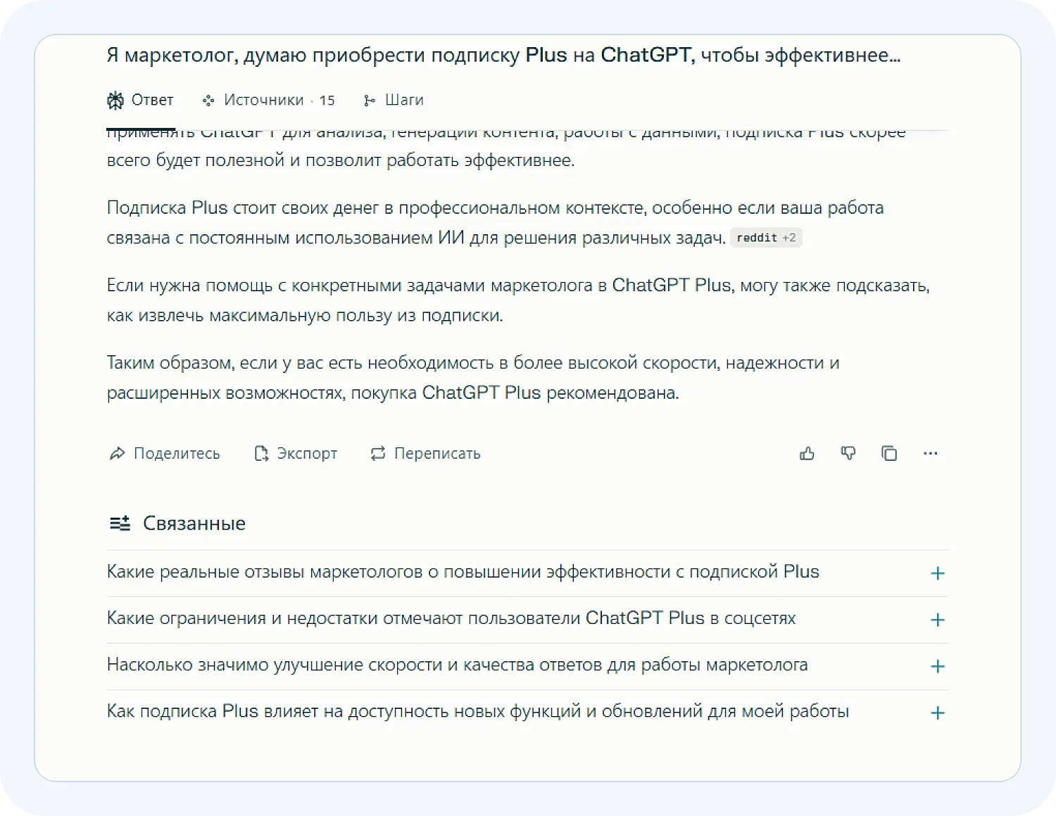 При анализе можно использовать подсказки от нейросети Perplexity AI