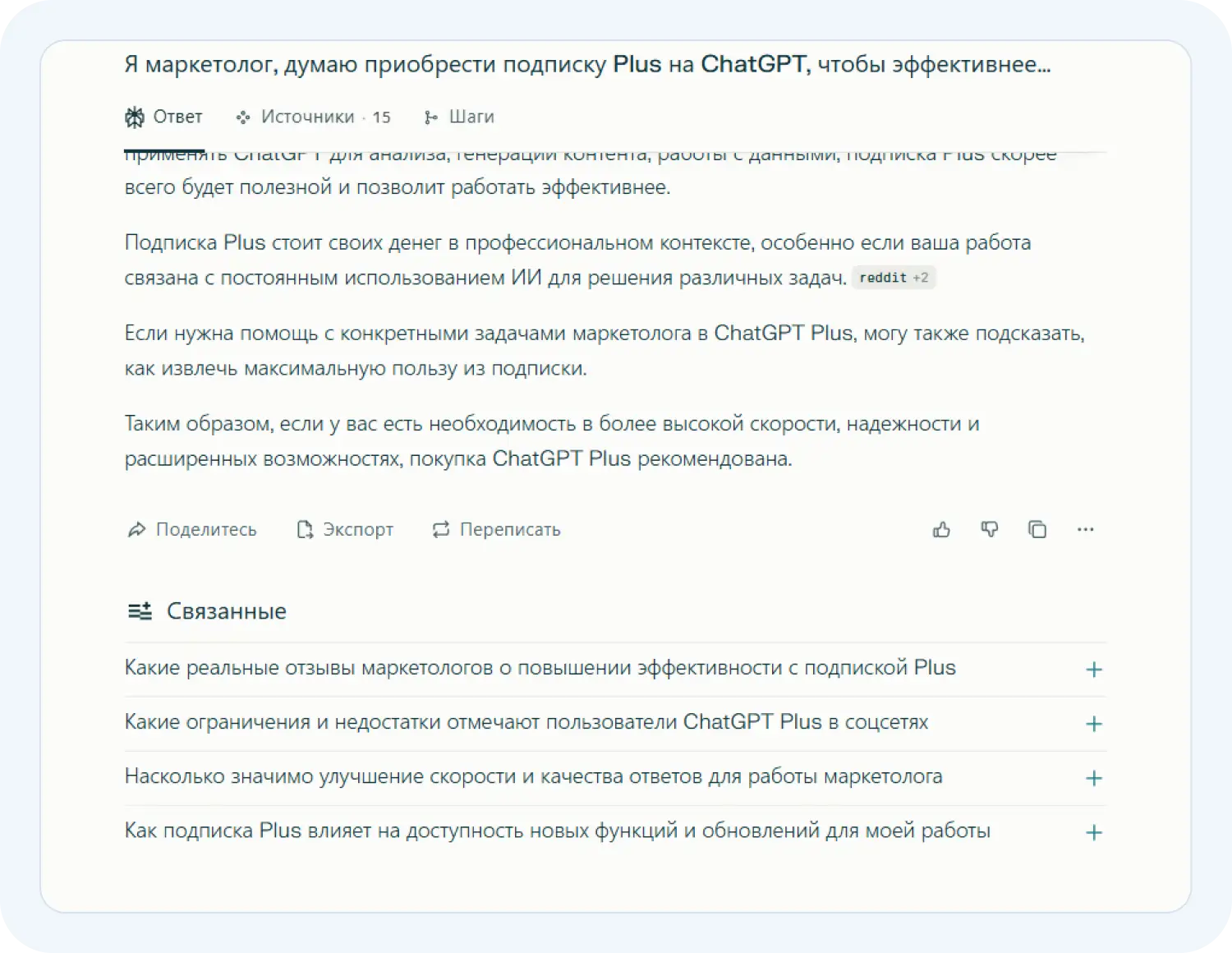 При анализе можно использовать подсказки от нейросети Perplexity AI