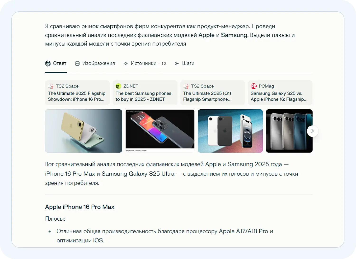 Нейросеть Peprlexity AI сделала сравнительный анализ смартфонов