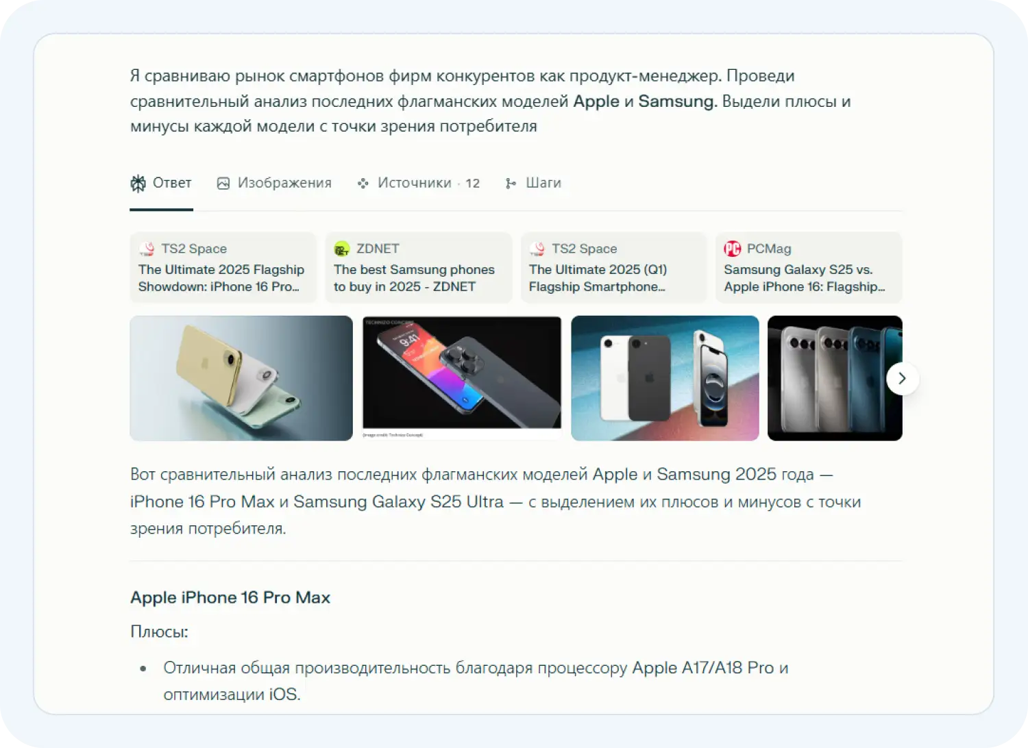 Нейросеть Peprlexity AI сделала сравнительный анализ смартфонов