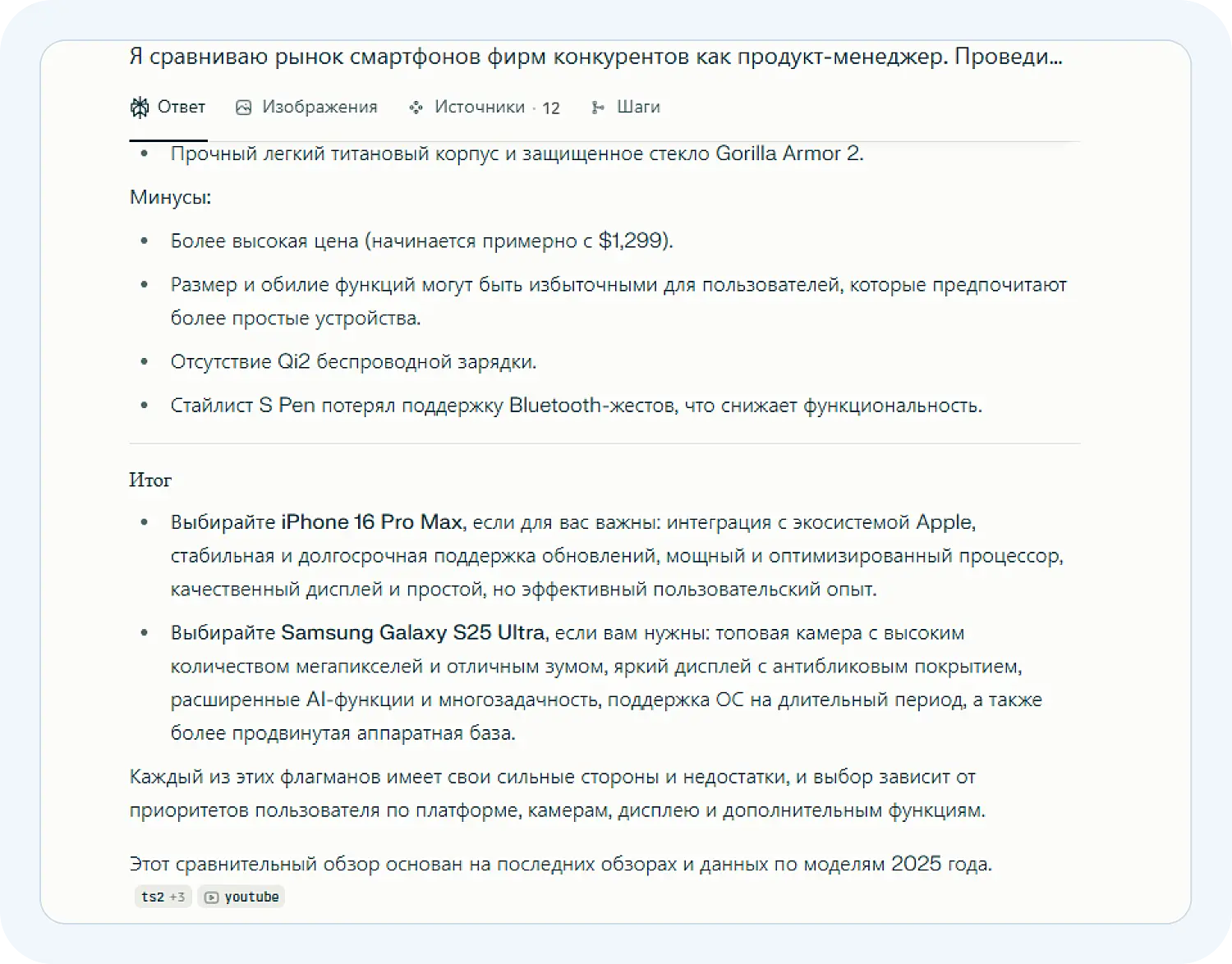 Нейросеть Перплексити сравнила разные модели сматрфонов