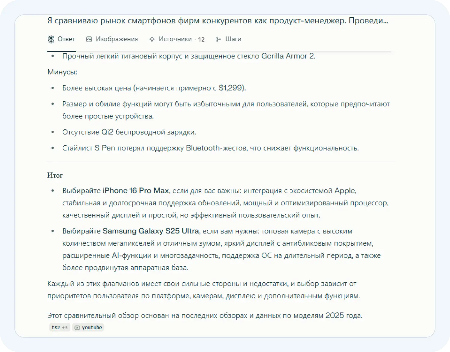 Нейросеть Перплексити сравнила разные модели сматрфонов