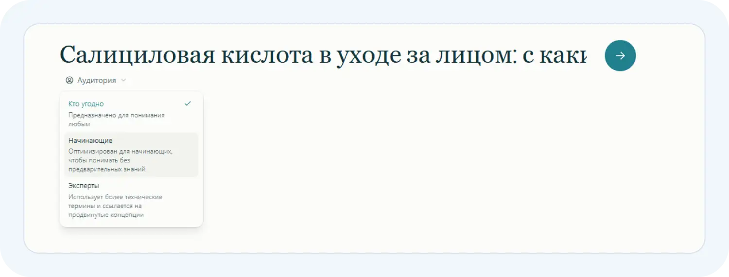 При написании статье в нейросети Перплексити можно выбрать целевую аудиторию