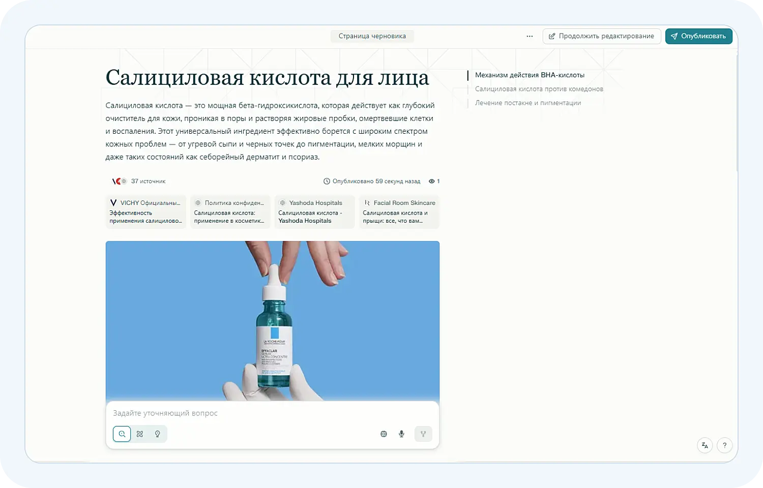 Нейросеть Perplexity AI написала статью про салициловую кислоту для косметического бренда