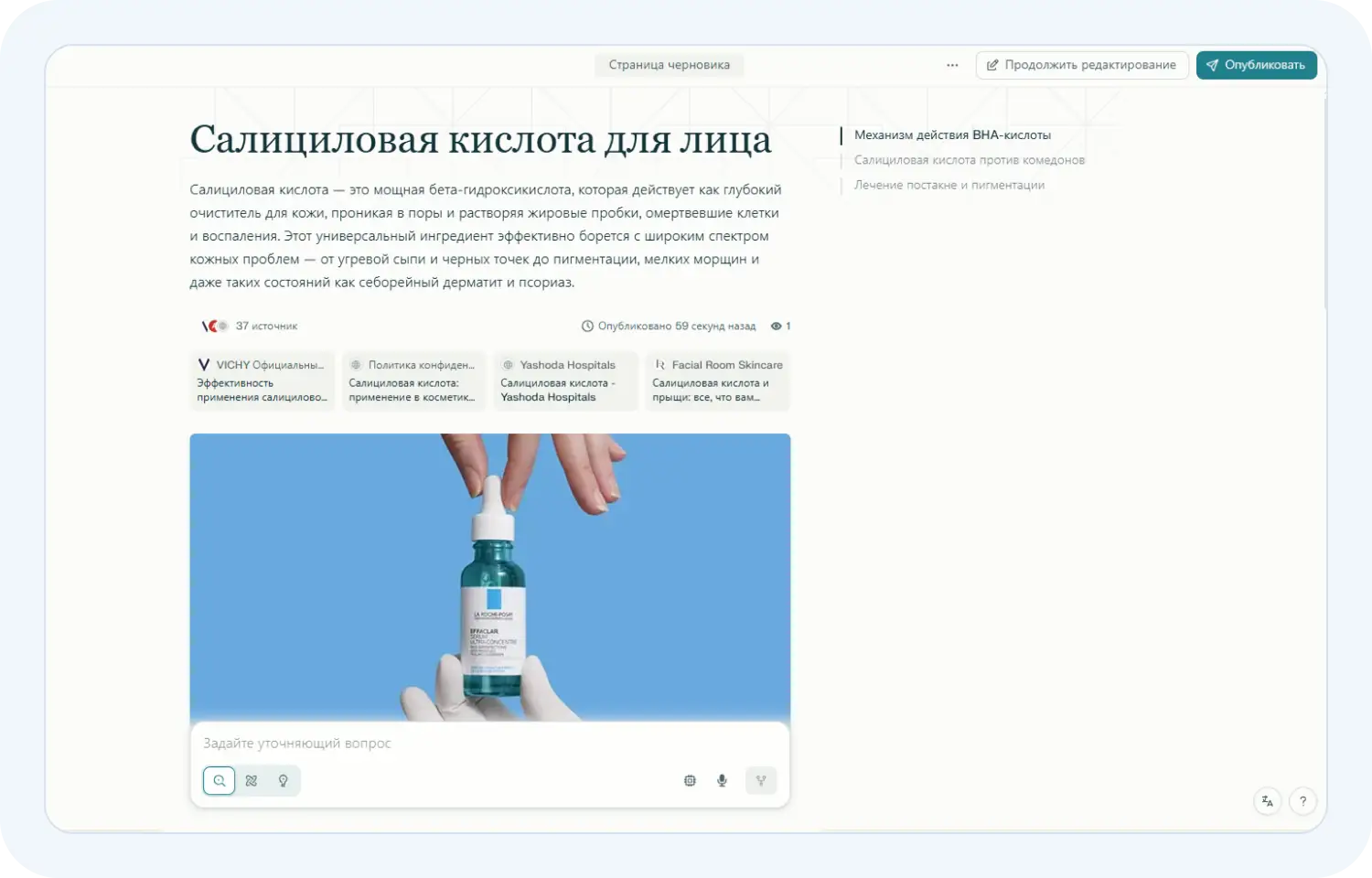 Редактор статей в нейросети для контент-плана Perplexity