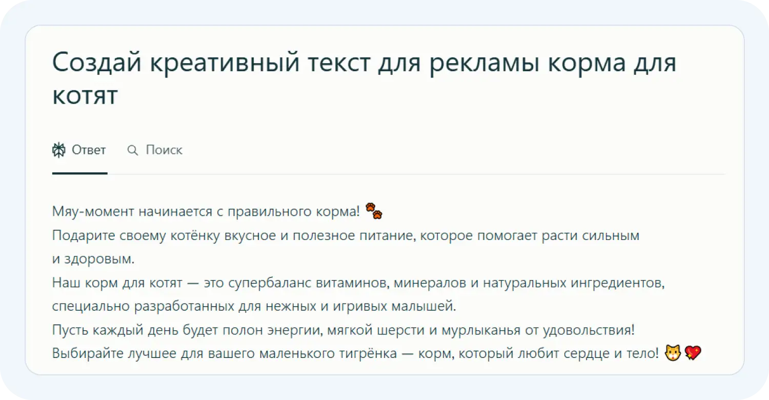 Перплексити — это нейросеть, которая решает и креативные задачи