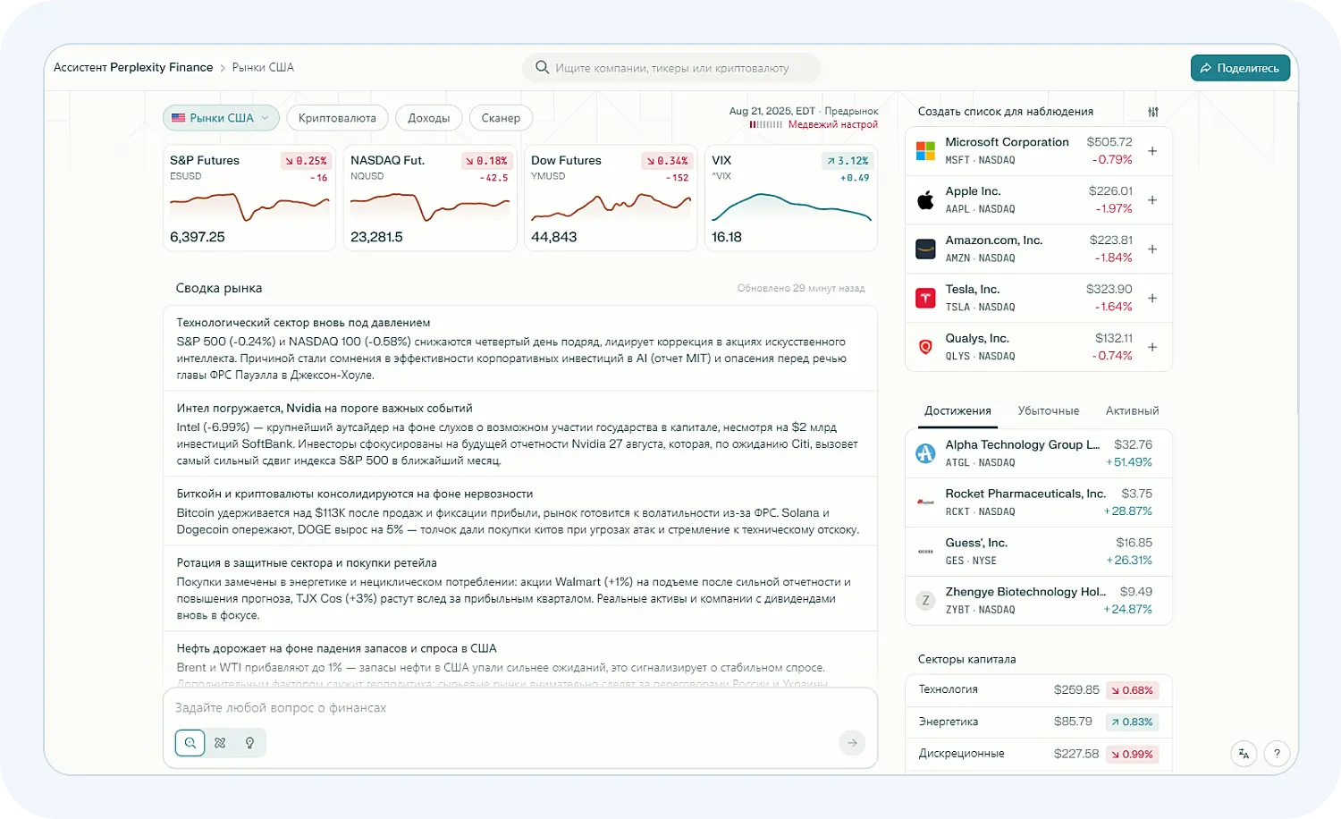 Perplexity — это нейросеть, которая позволяет анализировать ситуацию на рынках ценных бумаг