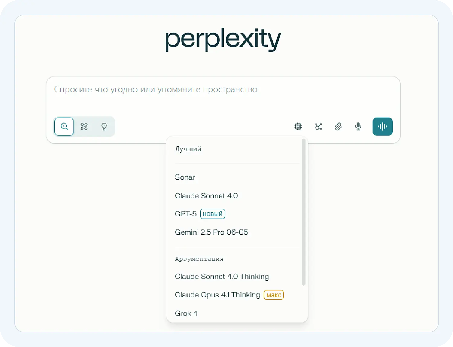 В нейросети Perplexity AI пользователи платных тарифов могут выбирать наилучшую модель