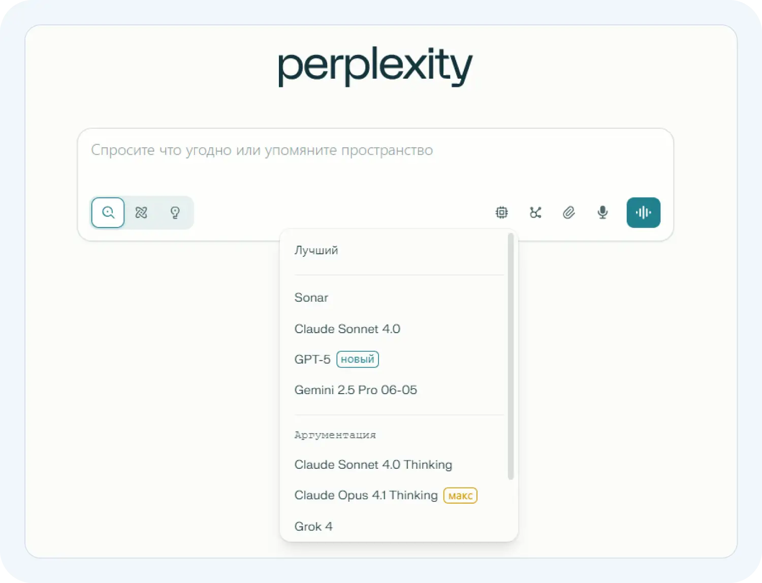 В нейросети Perplexity AI пользователи платных тарифов могут выбирать наилучшую модель