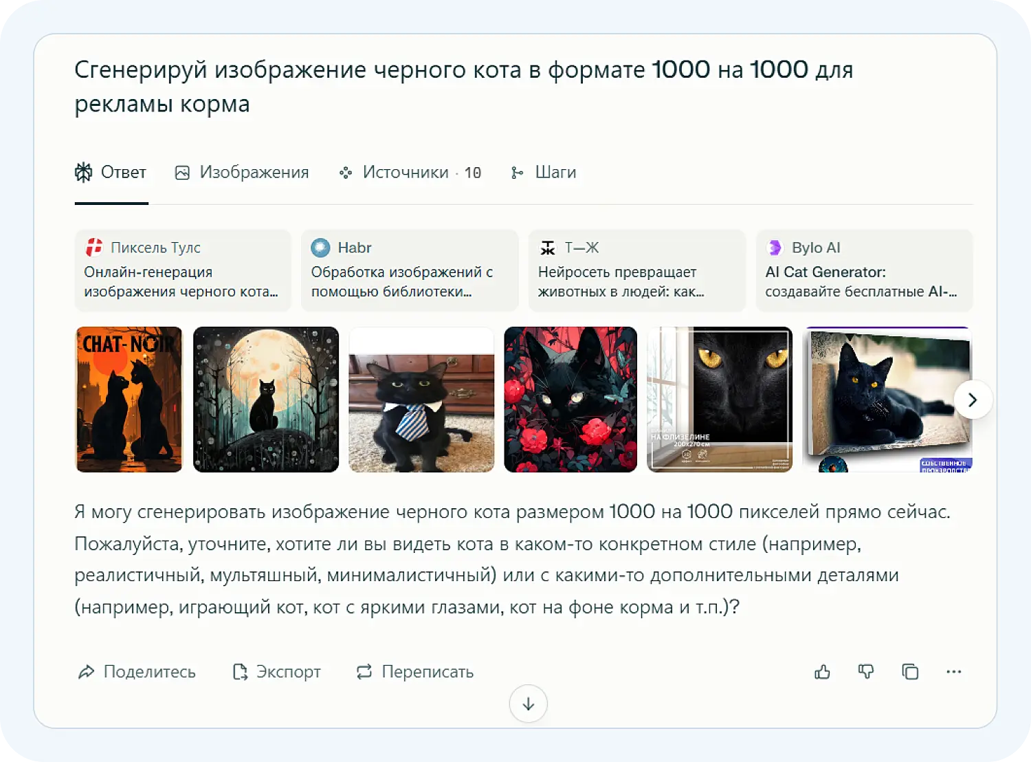 Нейросеть Перплексити задает вопросы перед тем, как создать изображение