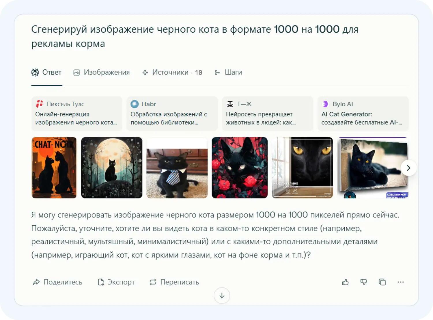 Нейросеть Перплексити задает вопросы перед тем, как создать изображение