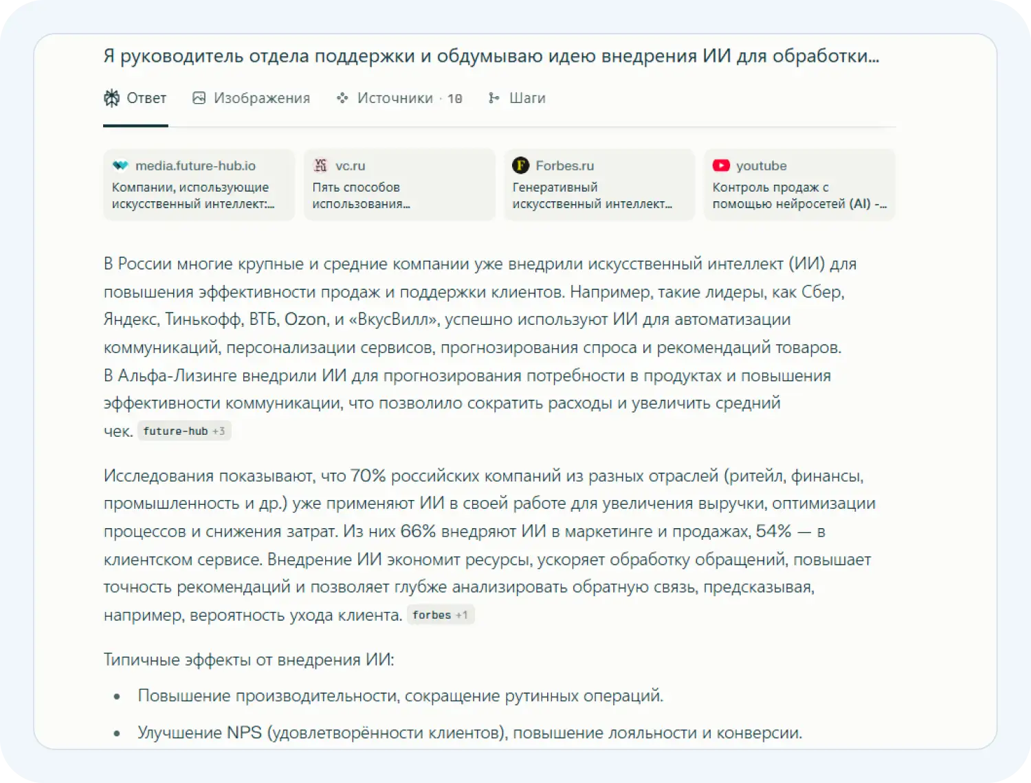 Нейросеть Perplexity нашла исследования по внедрению ИИ в отдел поддержки
