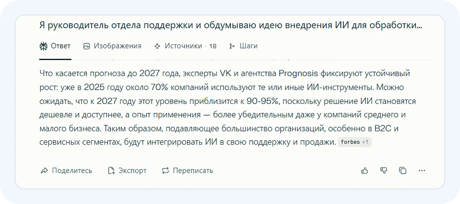 Нейросеть Перплексити нашла прогноз по внедрению ИИ в бизнес-процессы